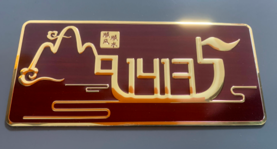 1413門(mén)牌貼真的管用嗎，1413數(shù)字能量磁場(chǎng)3949