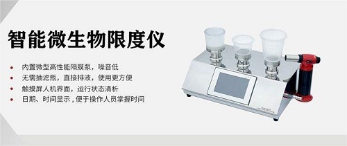 1751937544140166.jpg 微生物限度儀.jpg