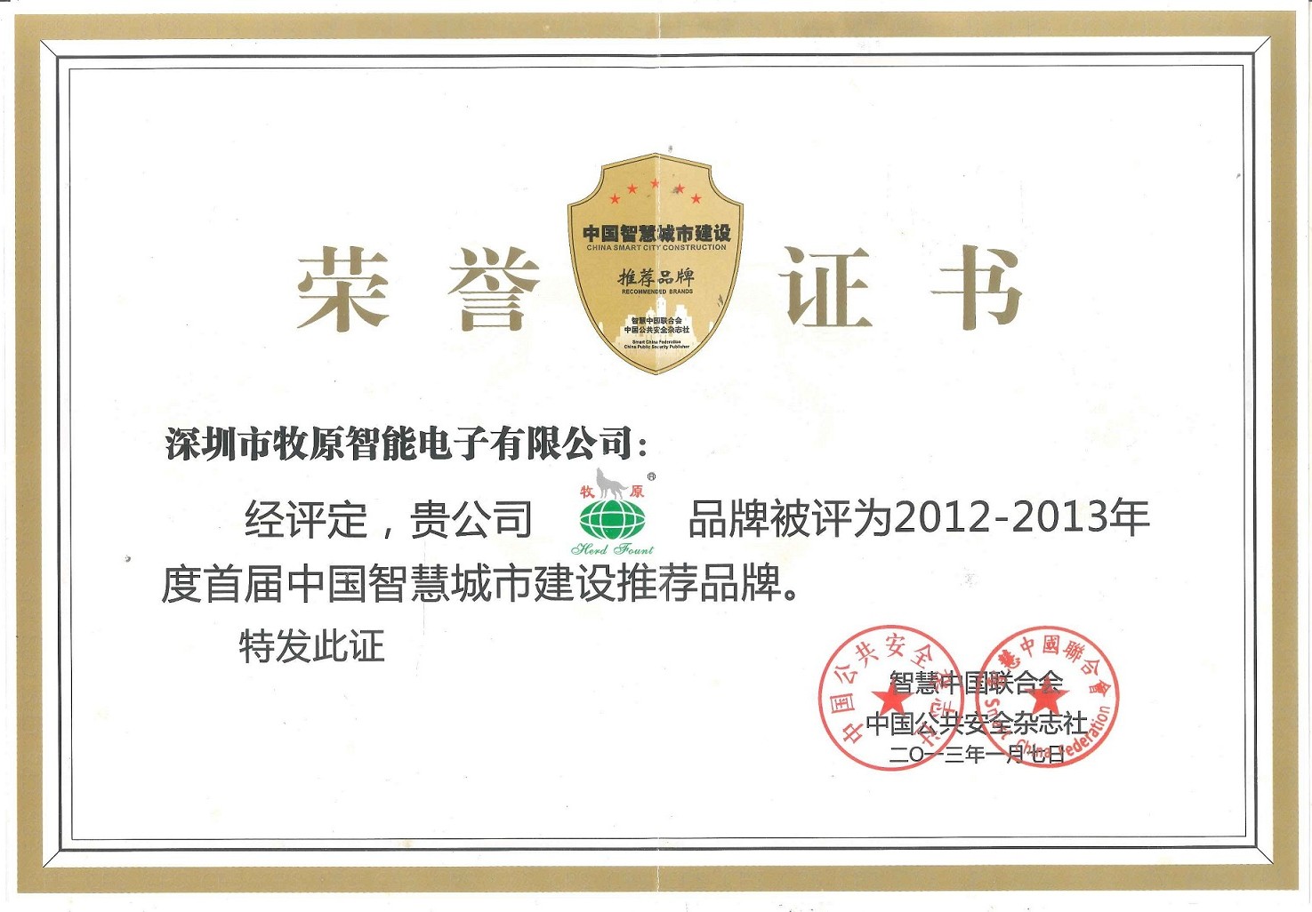 牧原-中國智慧城市建設推薦品牌